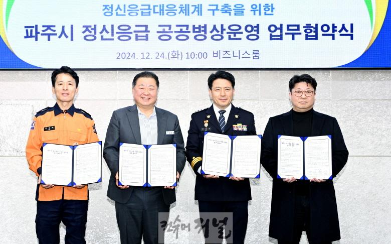 1. 파주시, 24시간 정신응급 공공병상 운영 (1).jpg