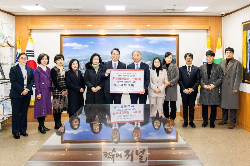 1226 귤현교회, 계양구에 온누리상품권 1,200매 기탁 (1).jpg