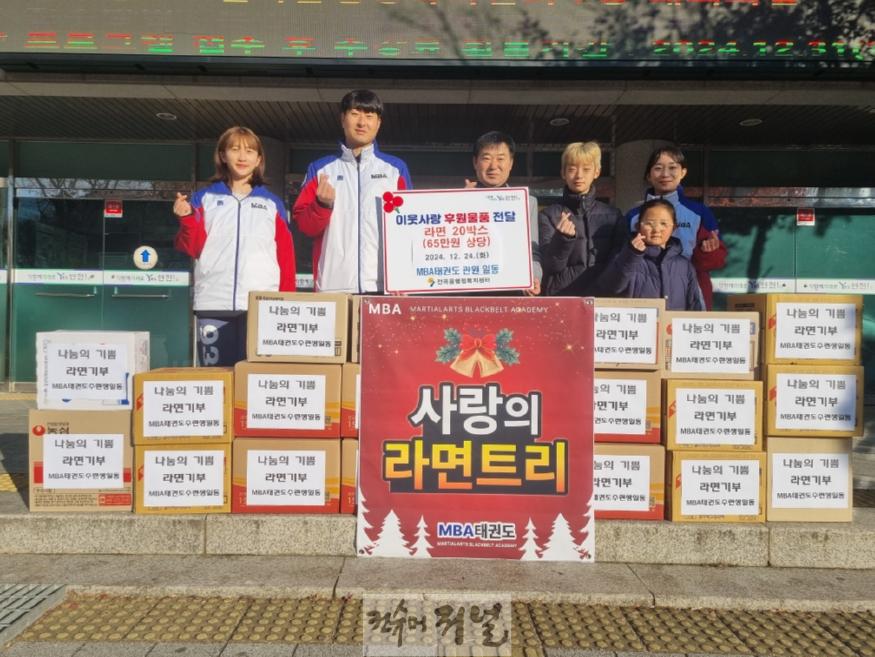 MBA태권도 수련생, 이웃사랑 후원물품 기탁.jpeg