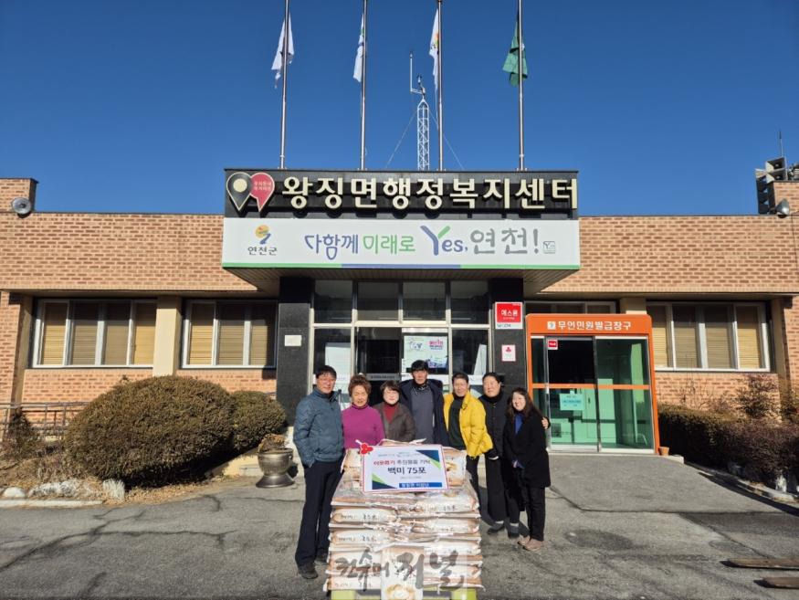 왕징면이장협의회 이웃돕기 후원물품 백미75포 기탁.jpeg