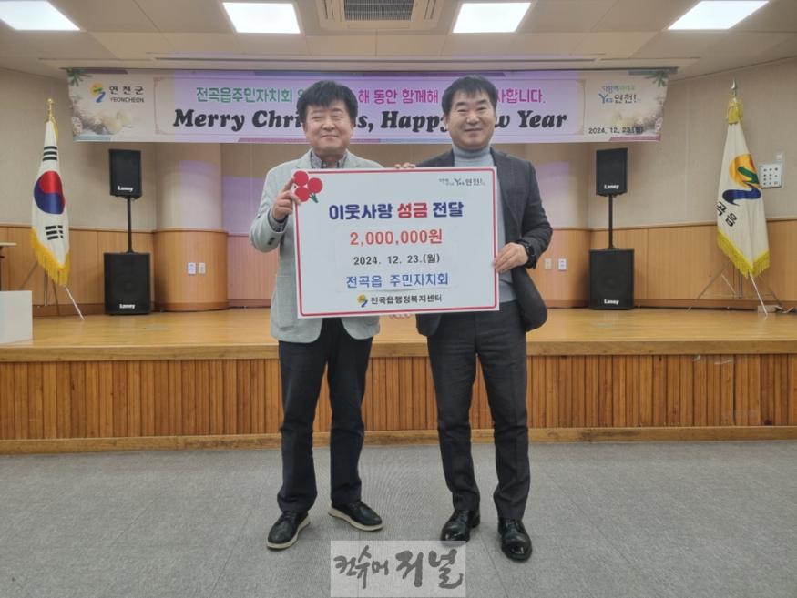 전곡읍 주민자치회, 이웃돕기 성금 200만원 전달.jpeg