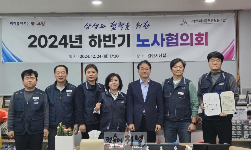 1 이동환고양시장과 공무원노조가 2024년 하반기 노사협의회를 갖고 기념촬영을 진행하고 있다..jpg