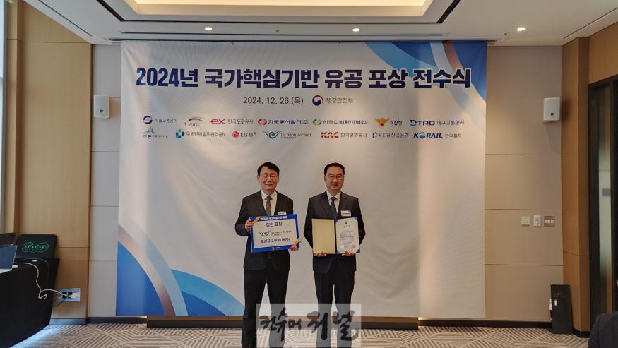 별첨_인천공항공사, 정부 재난관리평가 수상 사진.jpeg
