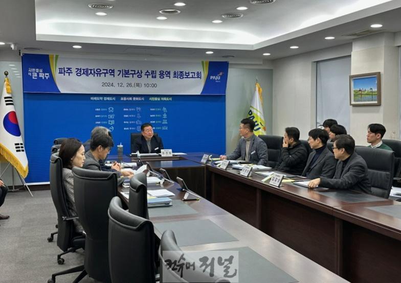 1. 파주 경제자유구역 기본구상 수립 용역 최종 보고회 개최 (1).jpg