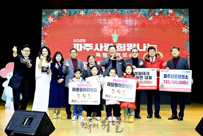 5. 파주시, 나눔문화 확산 및 민간자원 연계 강화_2025 파주사랑 희망나눔 특별현장모금(2024. 12. 20).jpg