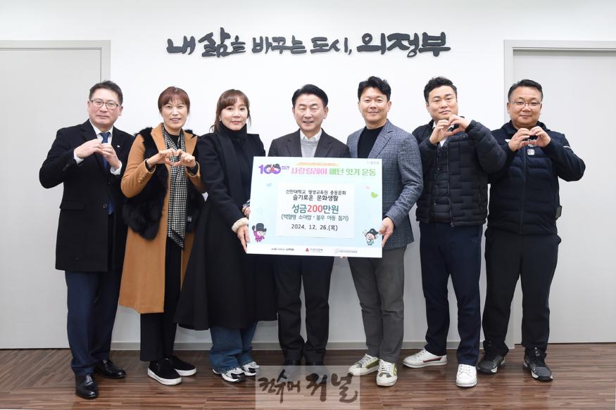 1.복지정책과(의정부시, 신한대 평생교육원 총동문회 소속 ‘슬기로운 문화생활’ 성금 200만 원 기부).jpg