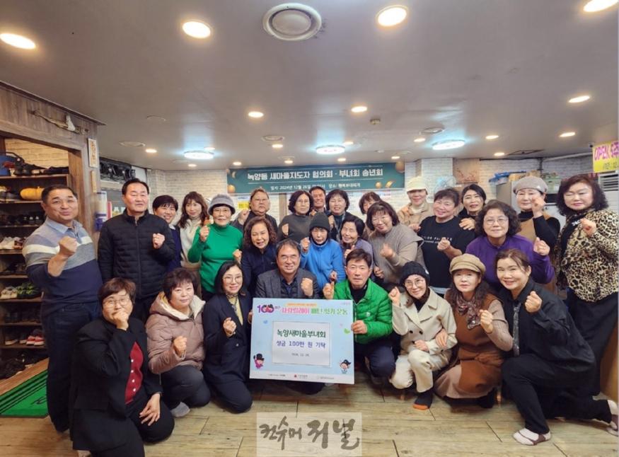 7.녹양동(녹양동 새마을부녀회, 100일간 사랑릴레이 동참).JPG