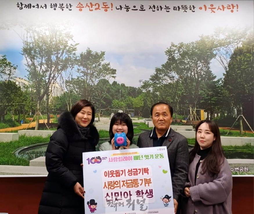 12.송산2동(송산2동, 신민아 학생 저금통 기부로 따뜻한 나눔 실천).jpg