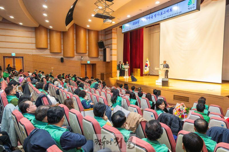 1227 ‘2024 계양구 새마을 평가대회’ 성료(1).jpg