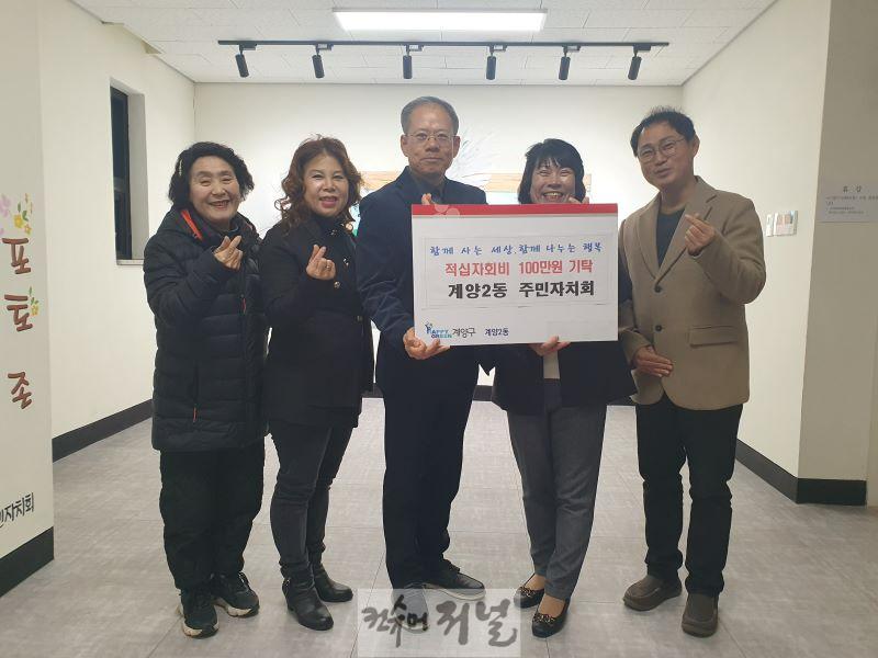 1227 계양2동 주민자치회, 2025년도 적십자 특별회비 기탁.jpg
