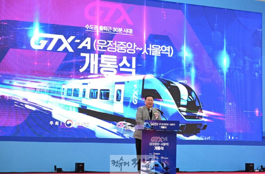 1. 파주시, GTX-A 운정중앙역~서울역 개통식 행사 참석 (1).jpg