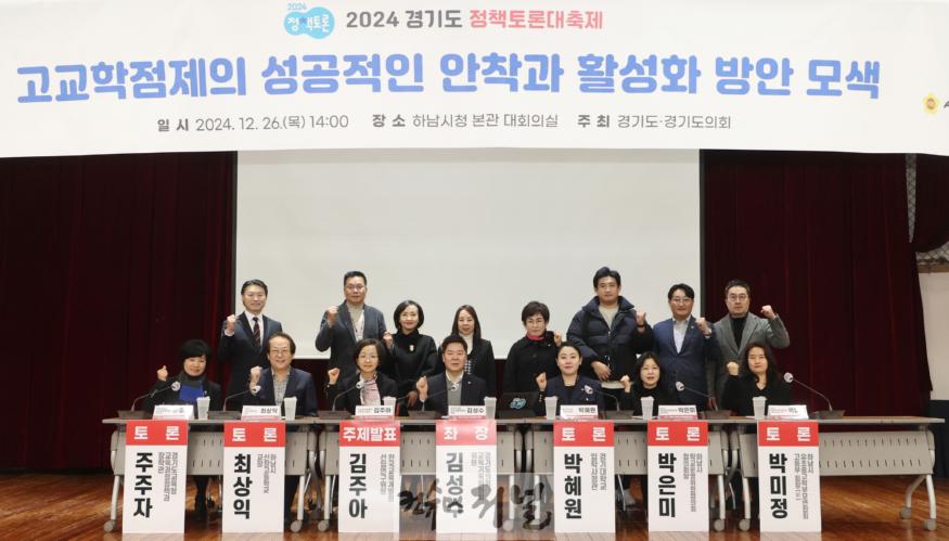 241227 김성수 의원, 고교학점제 성공적 안착과 활성화 방안 모색 토론회 개최.JPG