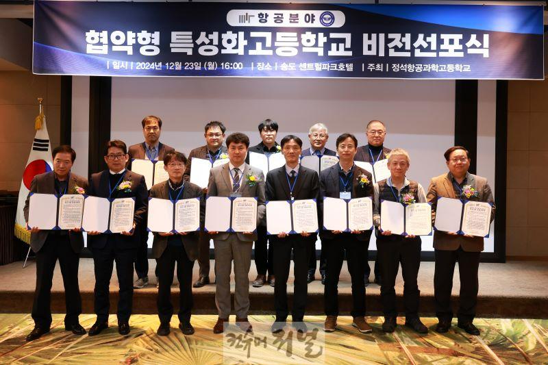 1. 인천광역시교육청  정석항공과학고와 항공 산업 발전 이끈다.jpg