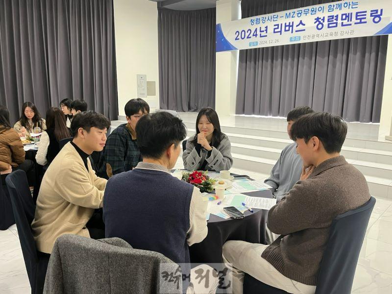 3. 인천광역시교육청, 저연차 공무원이 멘토가 되는 ‘청렴 리버스 멘토링’ 개최.jpg