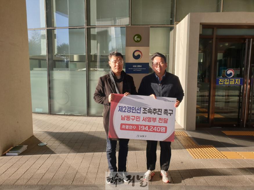 (1-1) 남동구, ‘제2경인선 조속 추진 촉구’서명부 기재부 국토부 전달(국토부).jpg