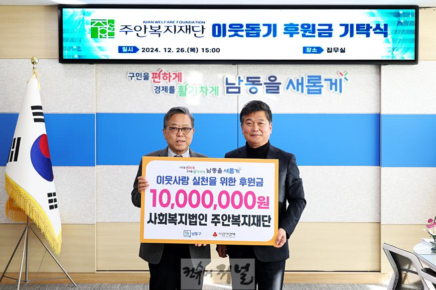 (4) 주안복지재단, 남동구에 이웃돕기 후원금 1천만 원 기탁.jpg