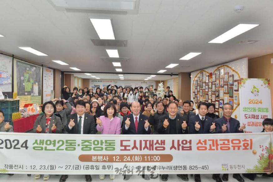 3. 동두천시, 2024 도시재생사업 성과공유회 개최(1).jpg