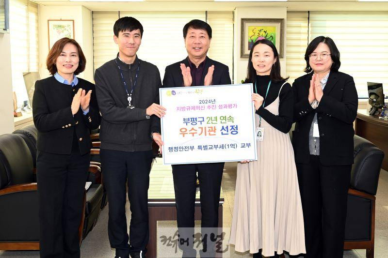 1. 부평구, ‘2024년 지방규제혁신 추진 성과평가 우수기관’선정.jpg