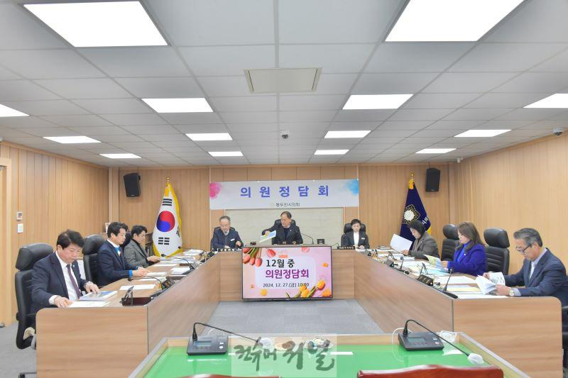 [보도사진] 2024년 12월 중 동두천시의회 의원정담회 개최.JPG
