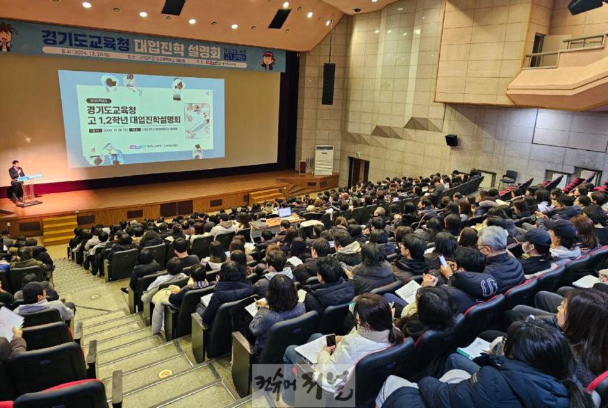241229_경기도교육청__고1__2학년_대입진학설명회_성황리_개최(사진2).jpg