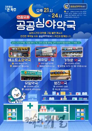 4. 2025년 공공심야약국 운영시간 변경 및 지정약국 확대 (1).jpg
