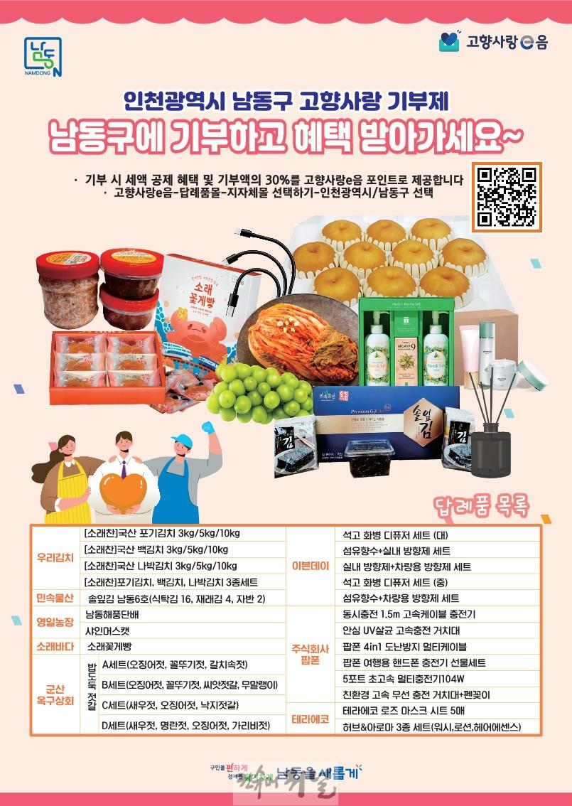 (2) 남동구, 2025년 고향사랑 기부제 답례품 공급업체 공모.jpg
