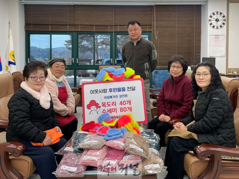 백학면 아침해거리 상인회, 저소득층 위한 목도리·수세미 기탁.jpg