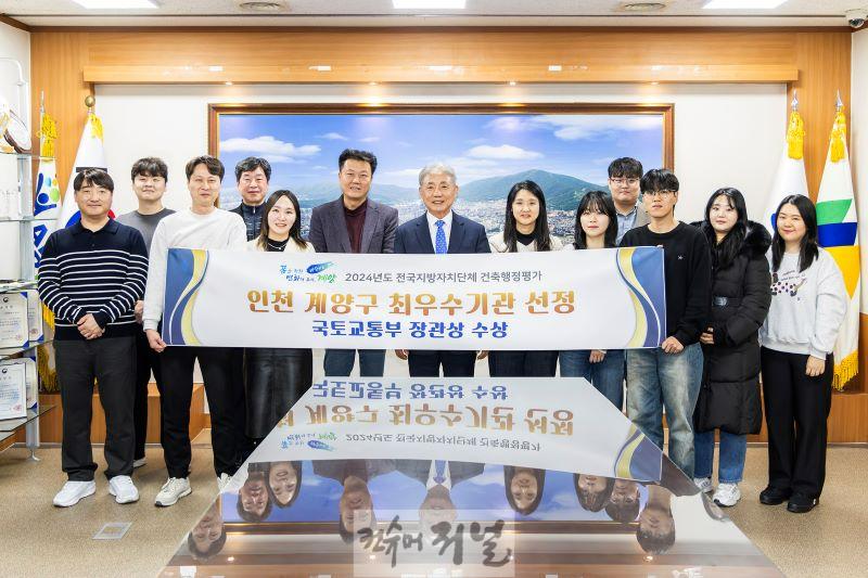 1230 계양구, ‘2024년 지자체 건축행정 종합평가’에서 국토교통부 장관 표창 수상.jpg