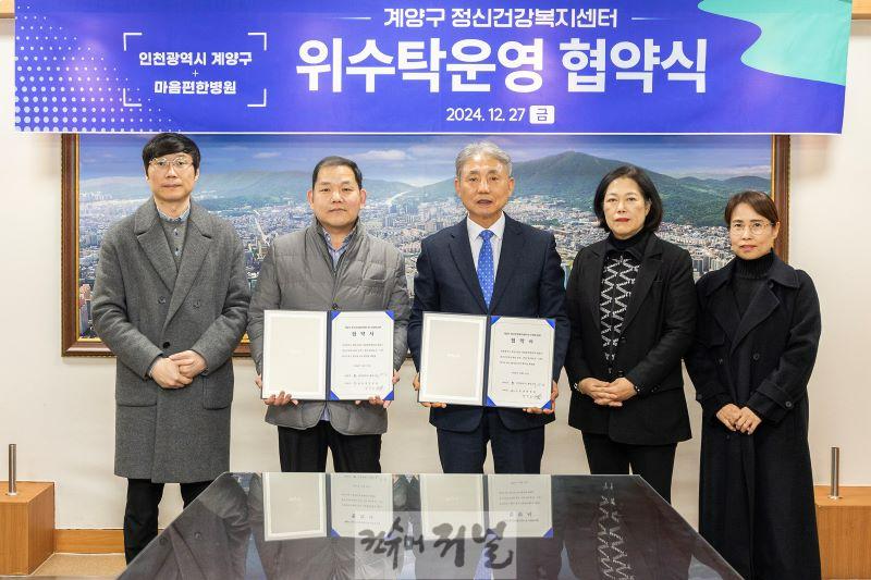 1230 계양구·마음편한병원, 정신건강복지센터 위수탁 운영 협약 체결 (1).jpg