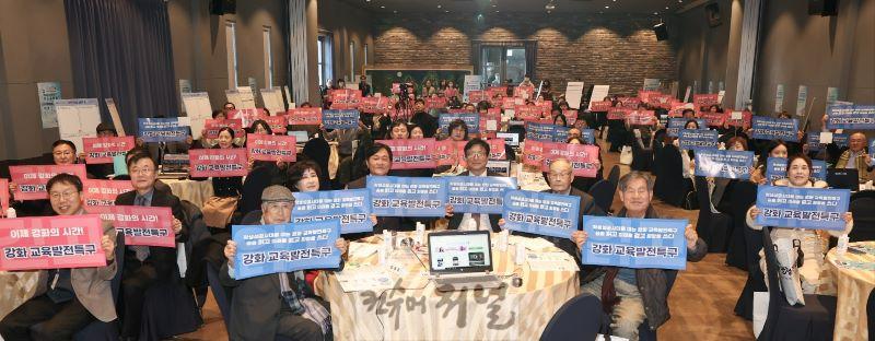 1. 인천광역시교육청, 강화 교육 발전 특구 ‘상생과 지속 가능한 성장의 새로운 길을 열다’.jpg