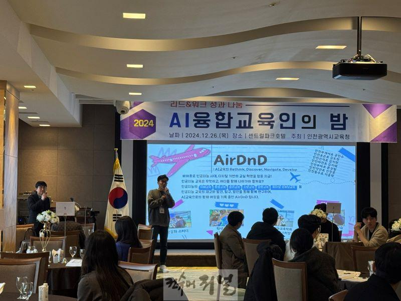 6. 인천광역시교육청, ‘AI 융합교육인의 밤’ 성황리에 개최.jpg