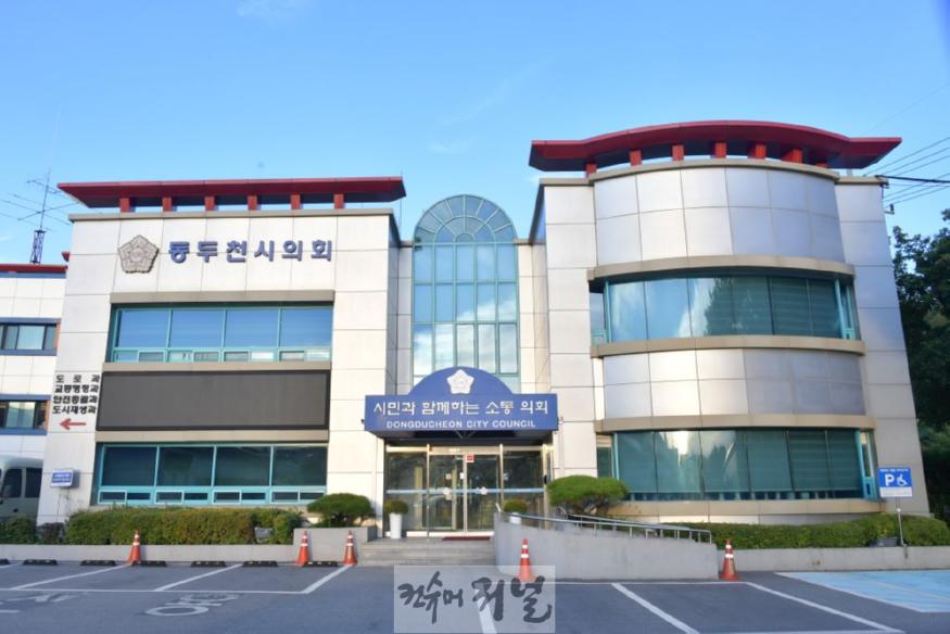 동두천시의회.jpg