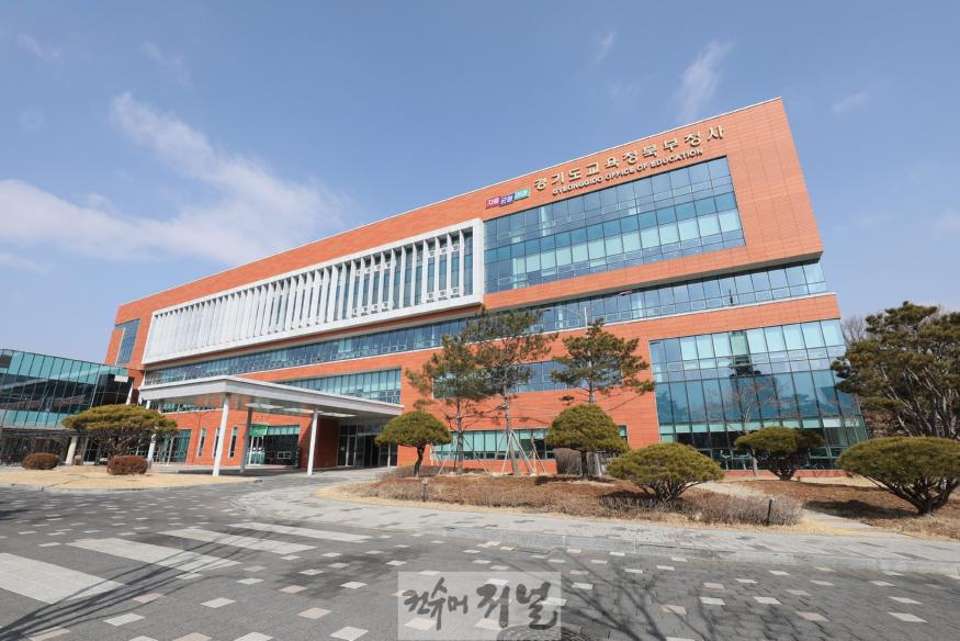 경기도교육청 북부청사 전경.JPG