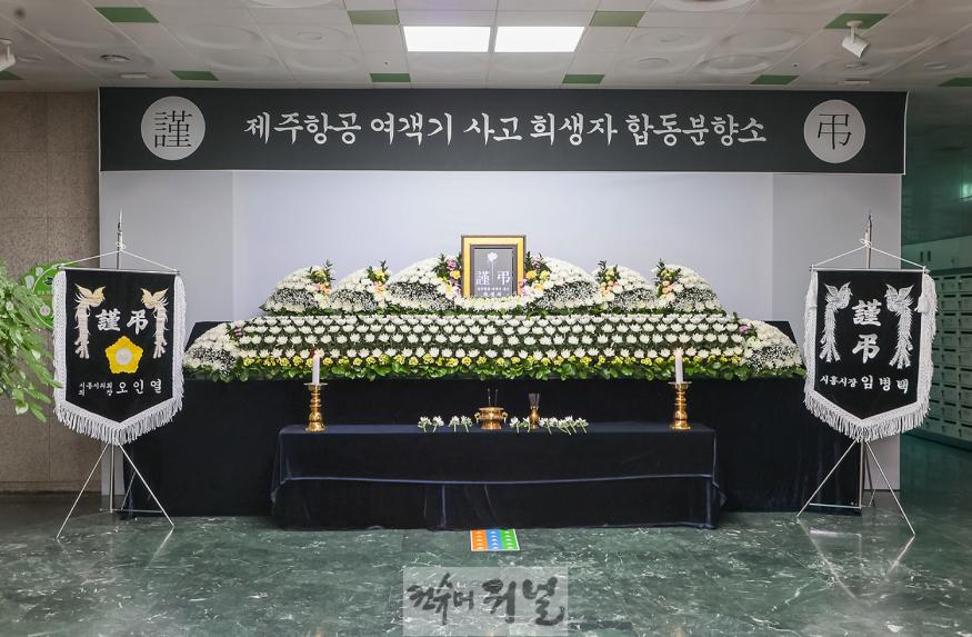 2024.12.31.제주항공 여객기 사고 희생자 합동 분향소-1.jpg