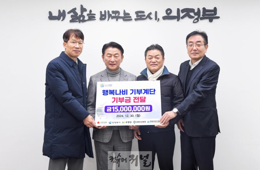 2.건강증진과(의정부시, ‘행복나비 기부계단’ 기부금 전달식 개최).jpg