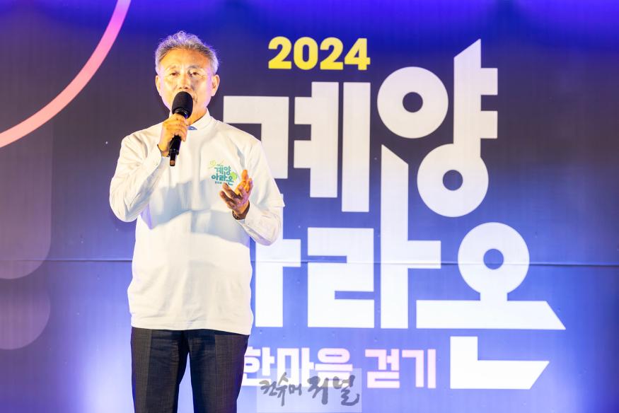'계양아라온 한마음 걷기' 행사(2024년 5월).jpg