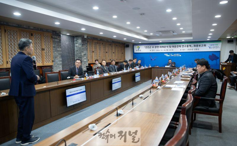 연천군  軍 관련 피해분석 및 대응전략 연구용역 최종보고회 개최.jpg