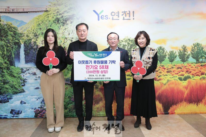 연천군시설관리공단 단우회  연천군에 전기요 58채 기탁.jpg