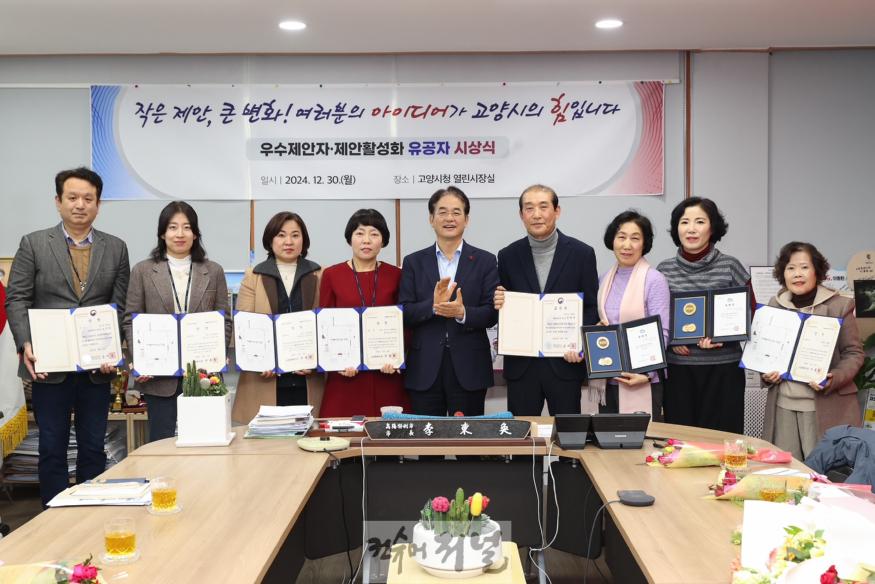 1. 고양시, 우수제안자·제안활성화 유공자 시상식 개최 (2).JPG