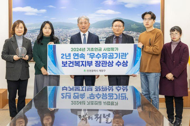 0102 계양구, ‘2024년 기초연금 사업 평가’에서 2년 연속 우수 기관 선정.jpg