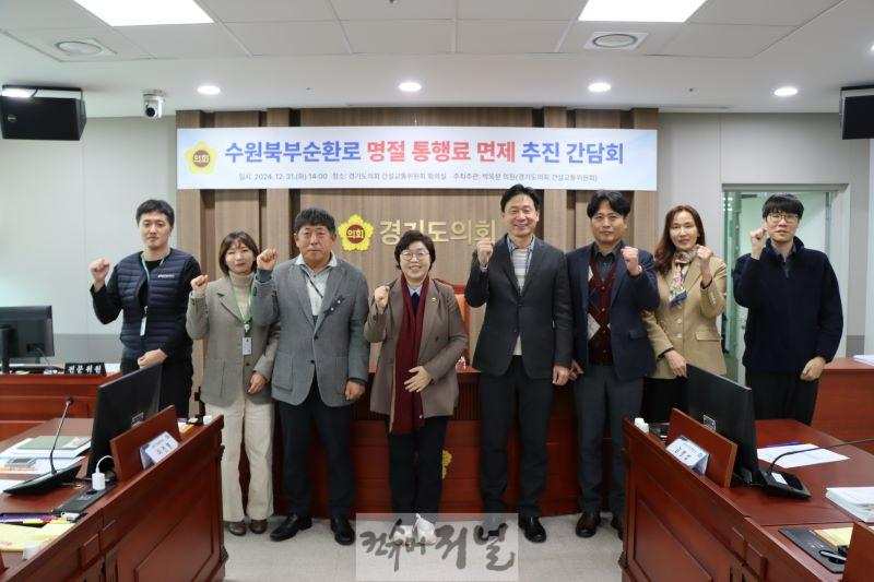 250102 박옥분 의원, 수원북부순환로 명절 통행료 면제 추진 간담회 개최.JPG