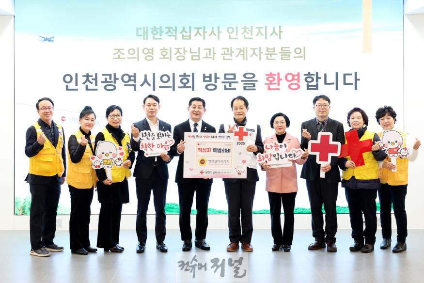 250102_2025_적십자_특별회비_전달식_142501270.jpg