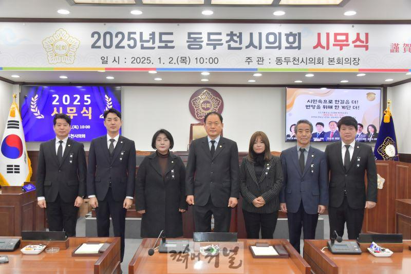 [사진2]동두천시의회 2025년 시무식 개최.jpg