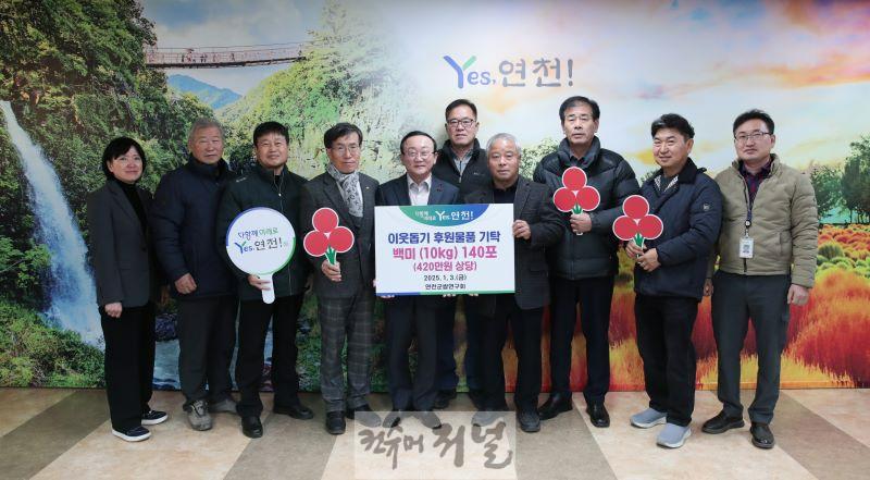 연천군쌀연구회, 취약계층 지원을 위한 백미 140포 기탁.jpg