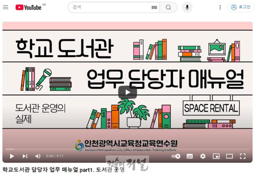 1. 인천광역시교육청, 교육연수원과 학교도서관 담당자 위한 마이크로러닝 콘텐츠 제공.jpg