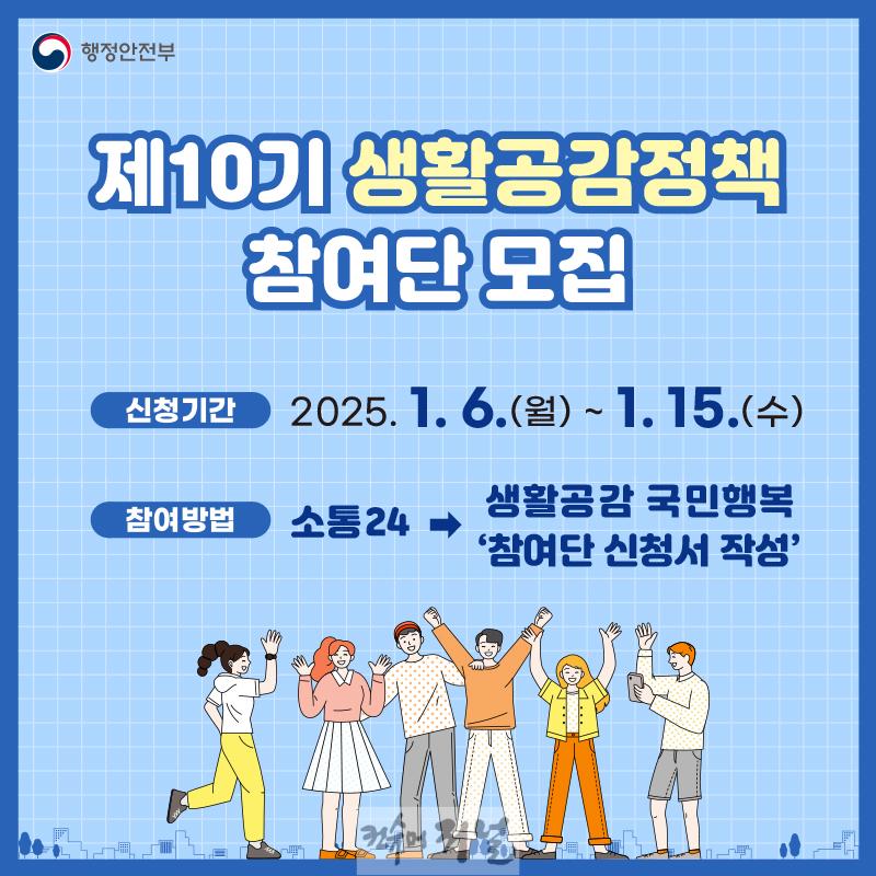 보도자료1 생활공감정책 참여단 모집 포스터.jpg