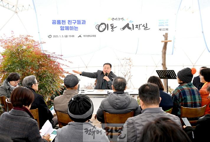 3. 파주시,‘공릉천 친구들과 함께하는 이동시장실’개최 (1).jpg