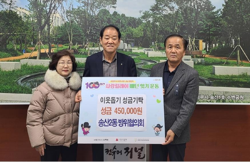 5.송산2동(송산2동방위협의회, 성금 45만 원 기탁으로 이웃사랑 실천).jpg
