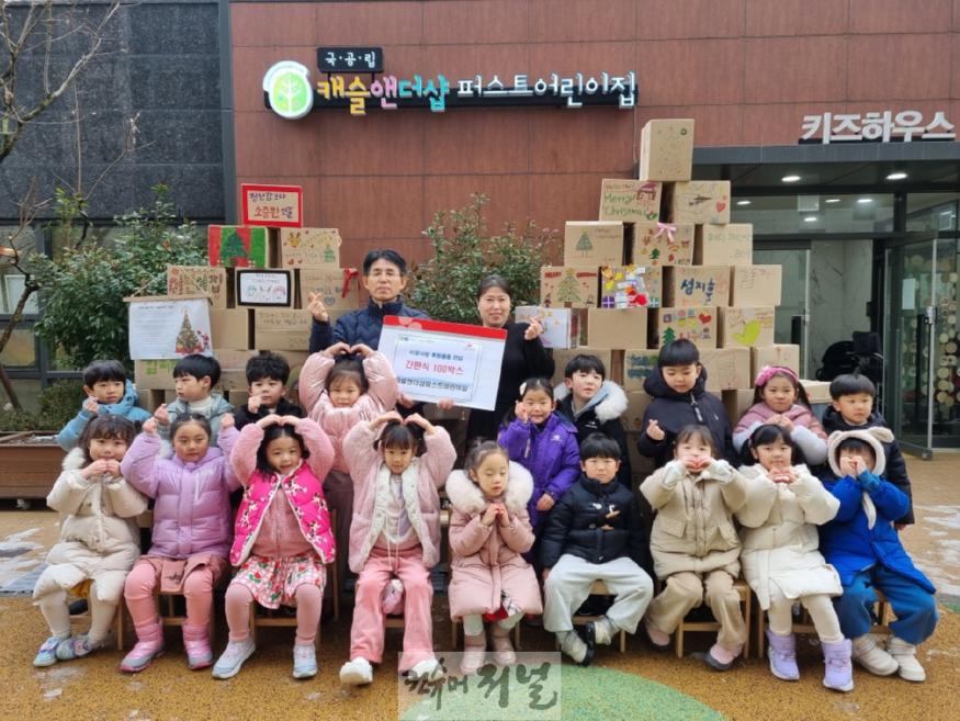 3. 청천1동, 캐슬앤더샵퍼스트 어린이집으로부터 이웃사랑 후원물품 기탁받아.jpeg