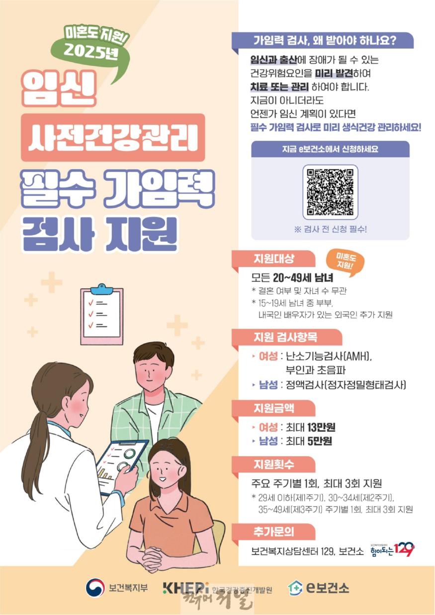 2. 고양시, 임신 사전건강관리 지원사업 확대.jpg